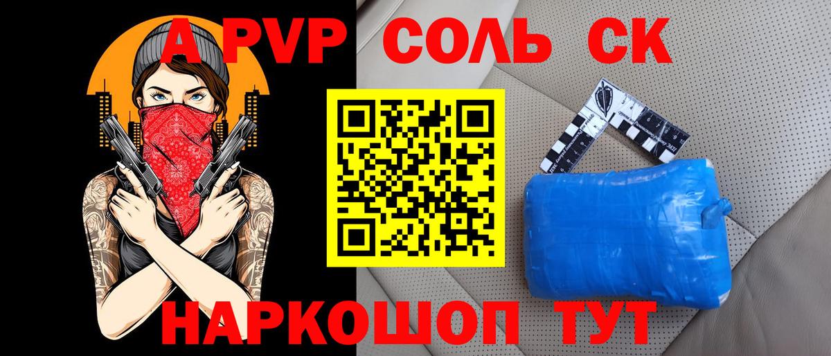 А ПВП Crystall Валуйки