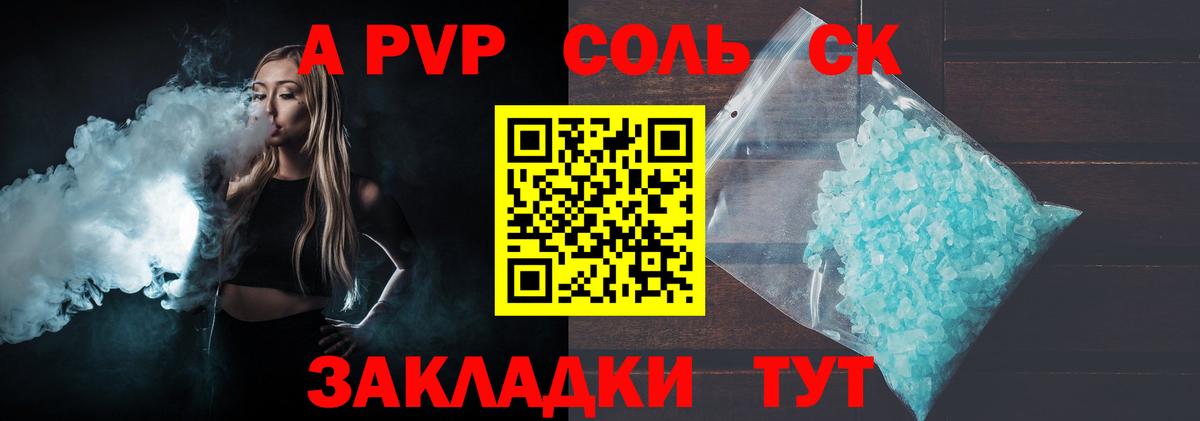 Валуйки  закладки  Вход с VPN  А ПВП Соль  A PVP крисы CK  Alfa_PVP Crystall 