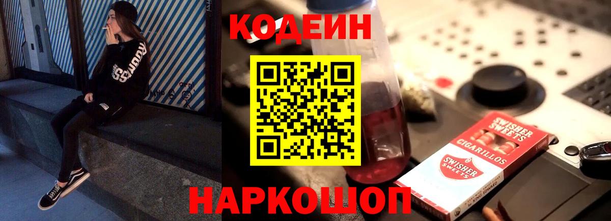 Кодеиновый сироп Lean напиток Lean (лин) Валуйки