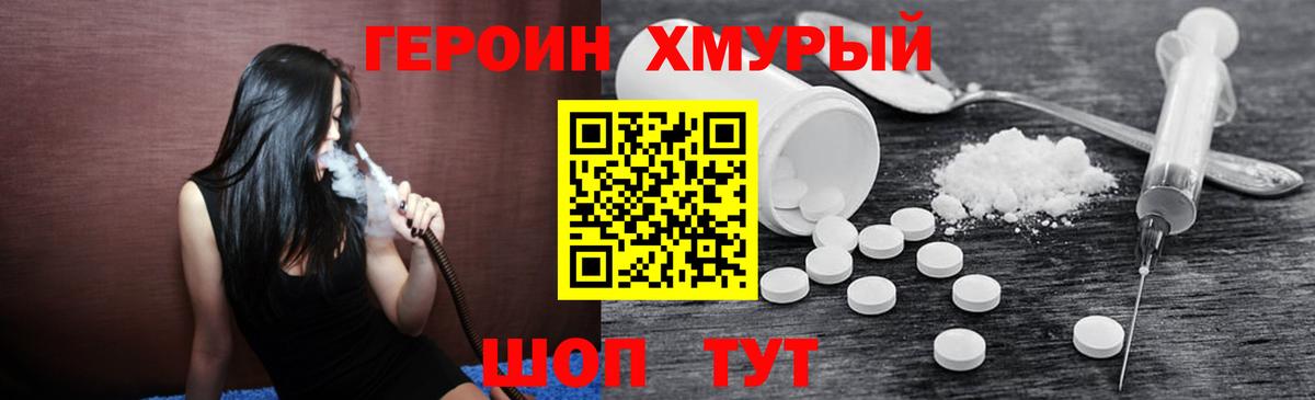 ГЕРОИН белый Валуйки