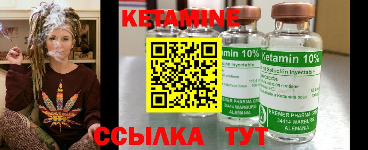 КЕТАМИН ketamine Валуйки