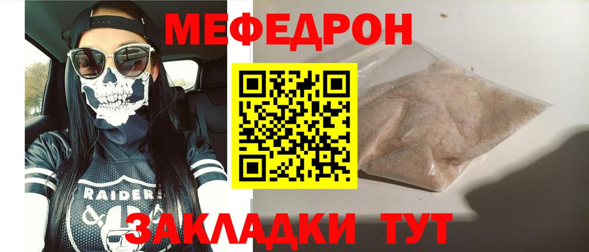 Мефедрон Валуйки