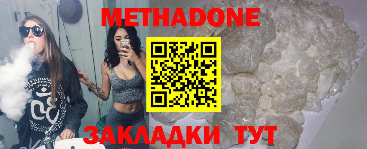 МЕТАДОН methadone  Вход с VPN  Валуйки 