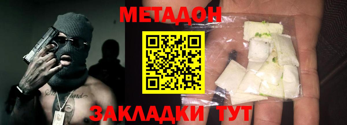 Метадон methadone Валуйки
